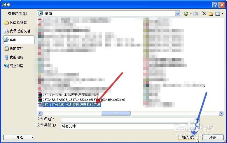 WORD怎样插入PDF文档
