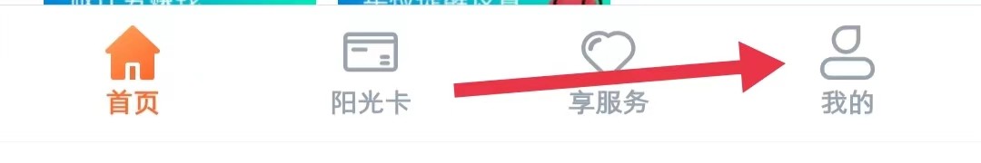 在哪查看阳光车生活中的修改手机号码