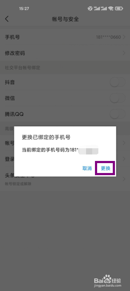 今日头条在哪儿换绑手机号
