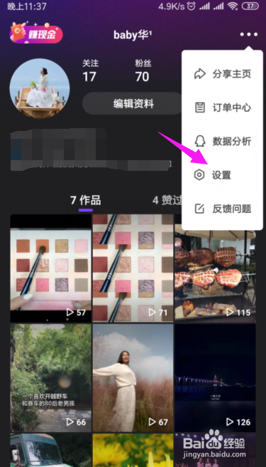 微视如何关闭微信、QQ好友推荐功能