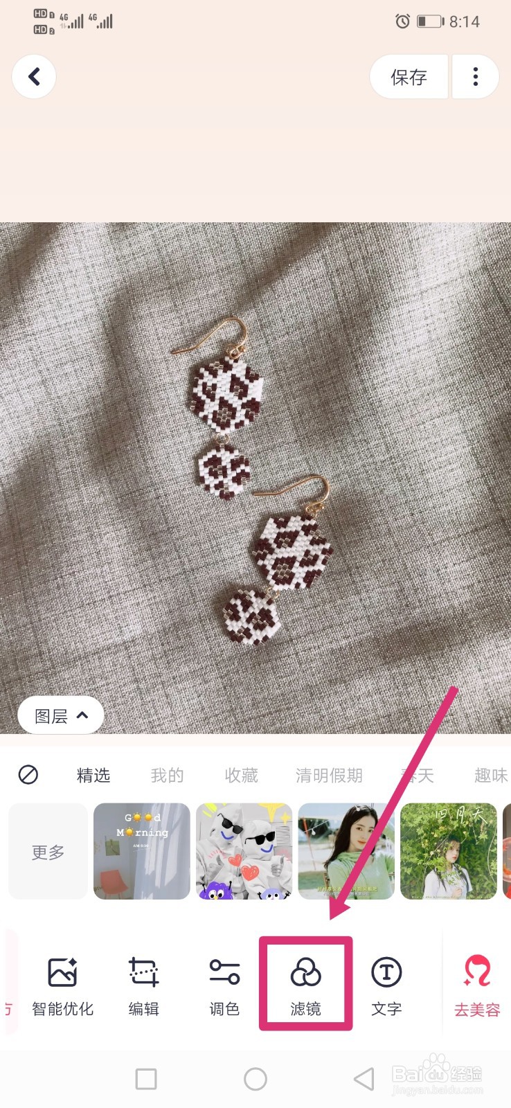 美图秀秀如何给图片添加自然M1滤镜