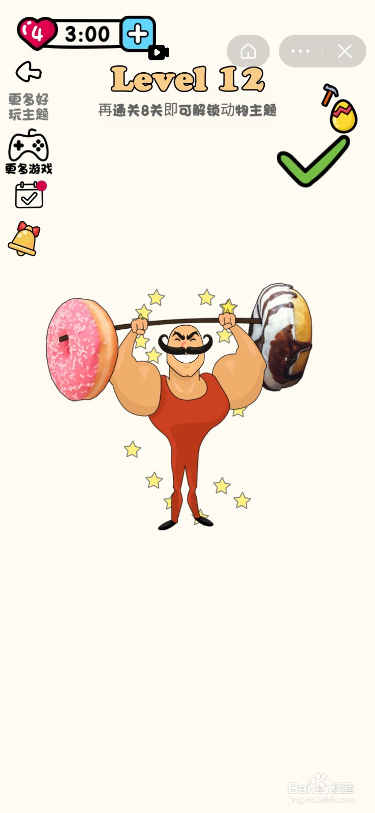 超级脑洞王：第11-15关怎么过？