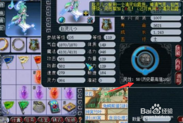 梦幻洗110灵性值攻略