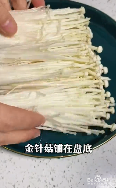 剁椒金针菇的做法