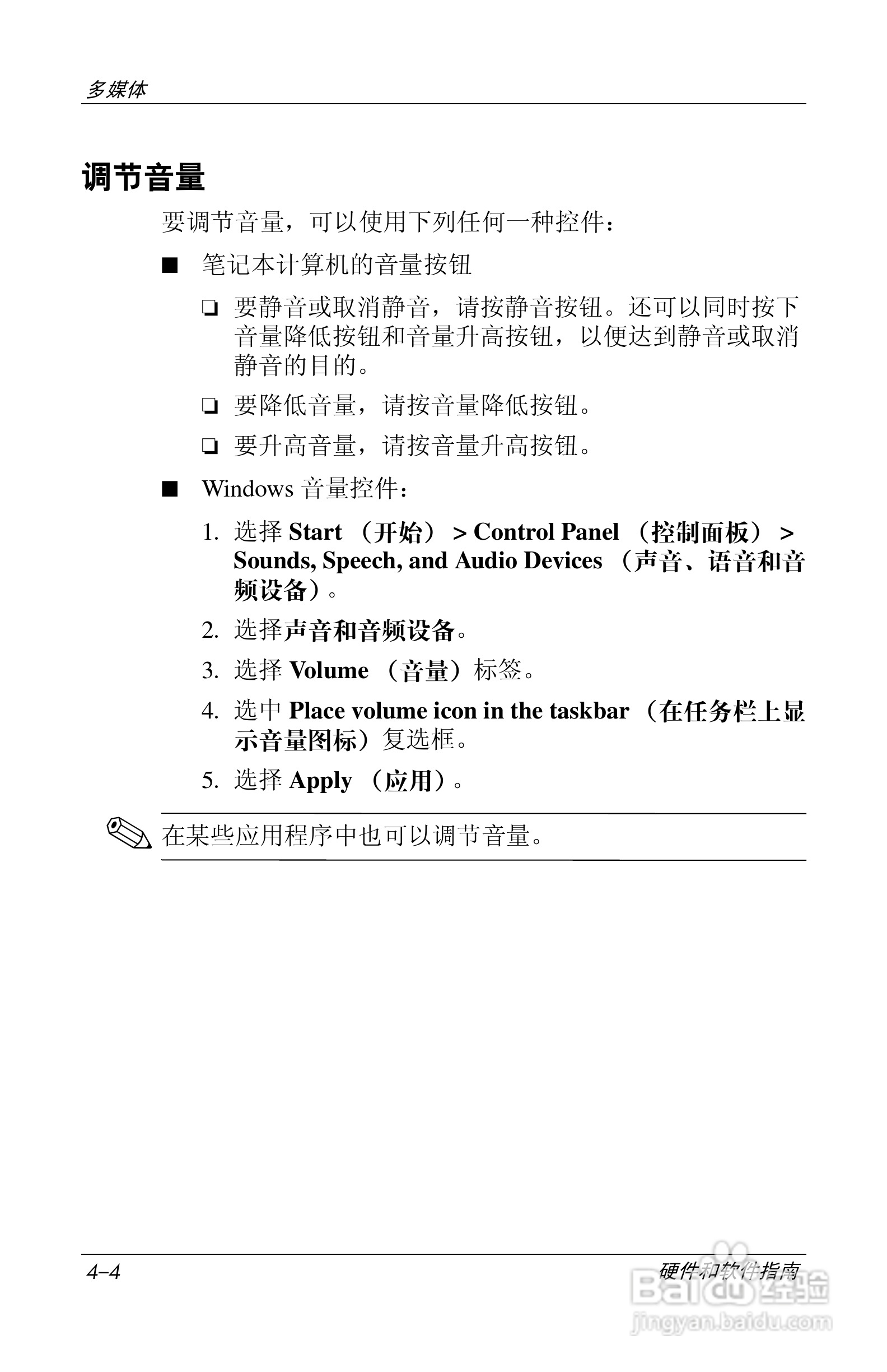 惠普(康柏) HP Compaq nc6230笔记本电脑说明书:[9]