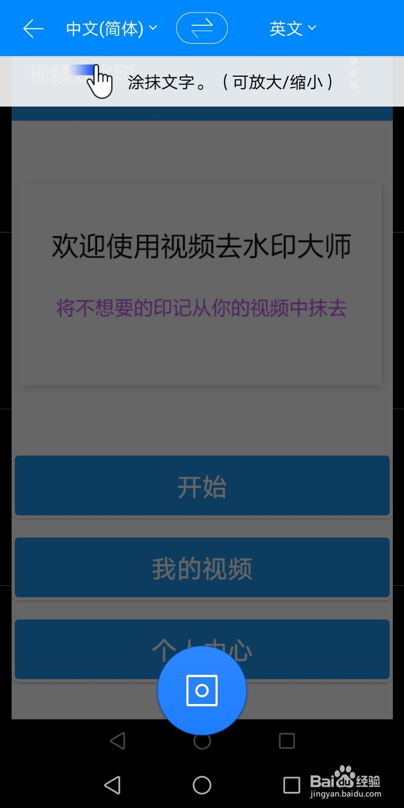 papago翻译软件如何使用?