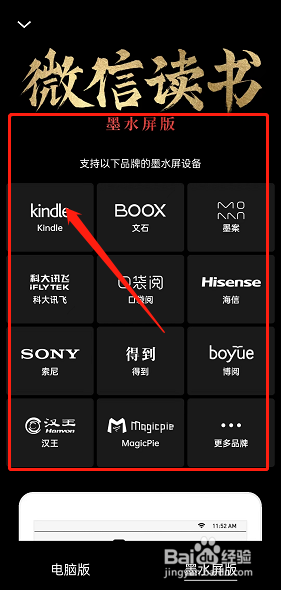 微信读书墨水屏版怎么弄