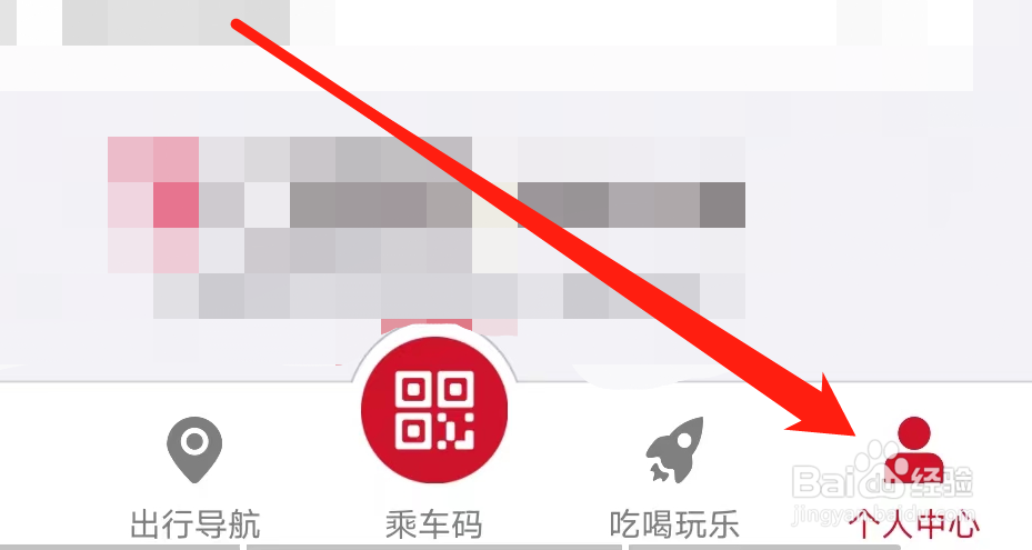 广州地铁如何设置乘车码为默认开启页面