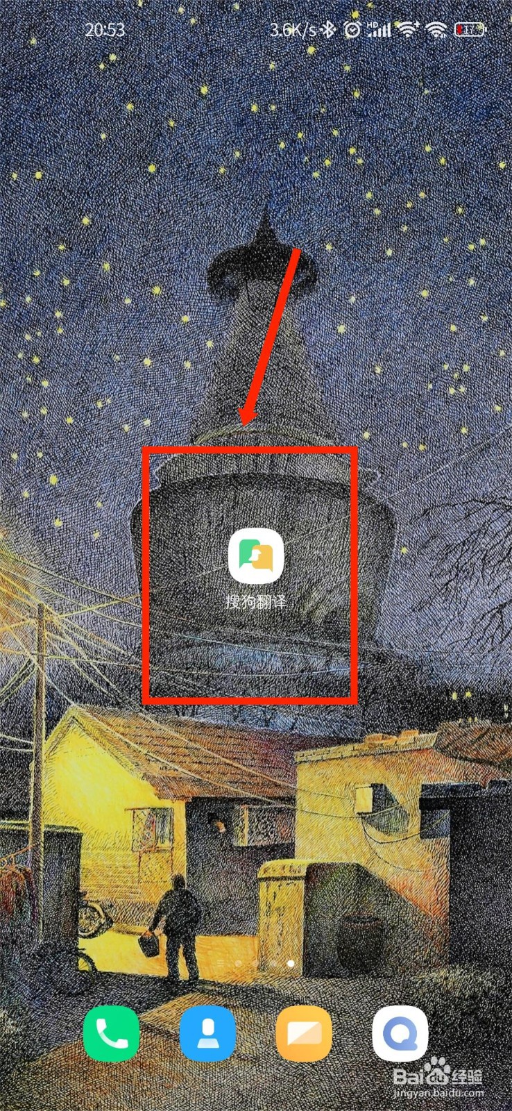 搜狗翻译如何开启生词本复习提醒