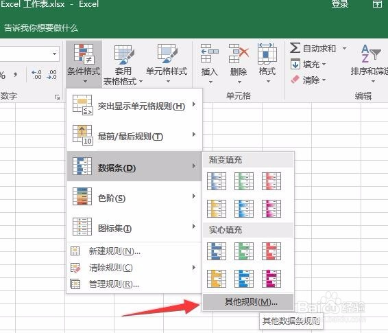 EXCEL2007如何添加带颜色数值数据条怎么设置