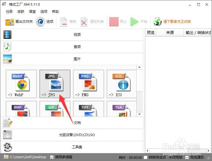 格式工厂怎么设置输出图片为原始大小