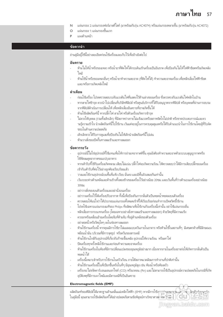 PHILIPS AC4072空气净化器说明书:[6]