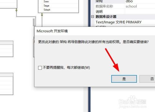 SQL Server如何设置数据表的架构