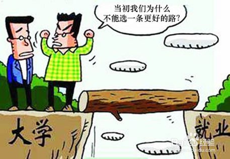 过来人谈准大学生如何选择专业