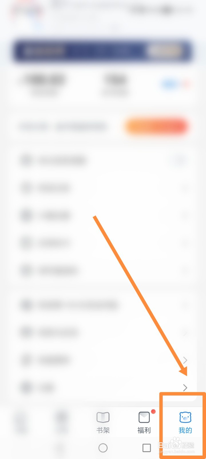 蛮多小说APP如何进行设置每日签到提醒功能