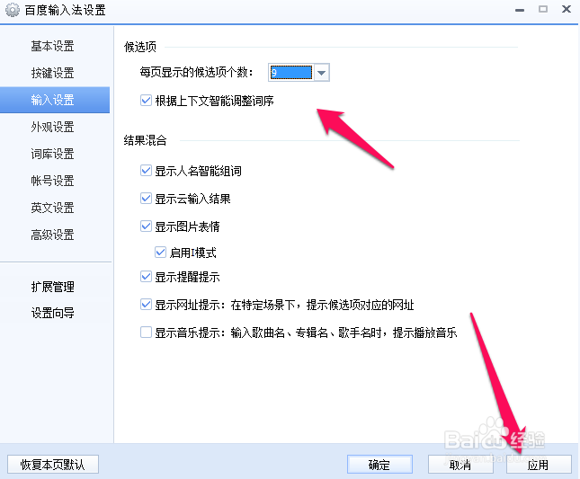 百度拼音输入法如何修改每页显示项个数