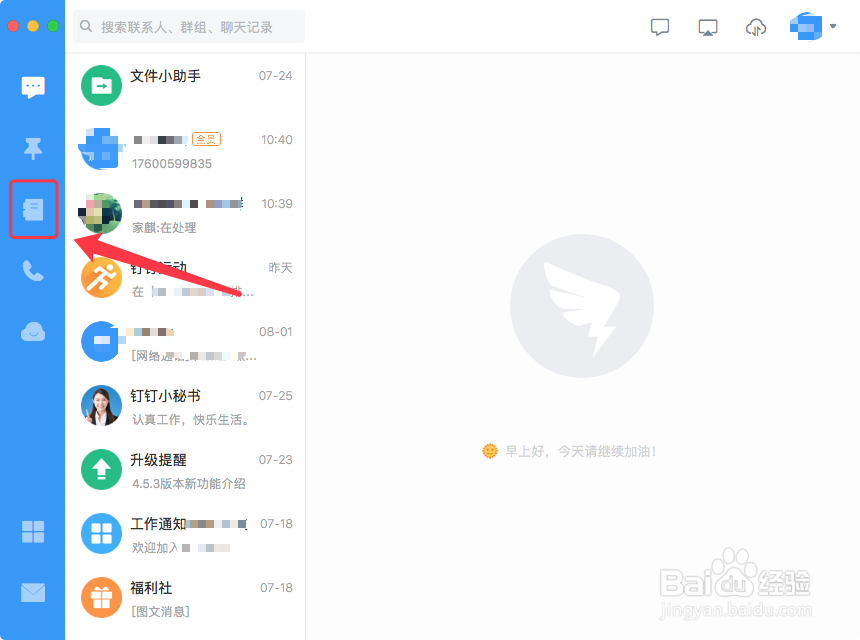 MacBook中的钉钉如何添加好友