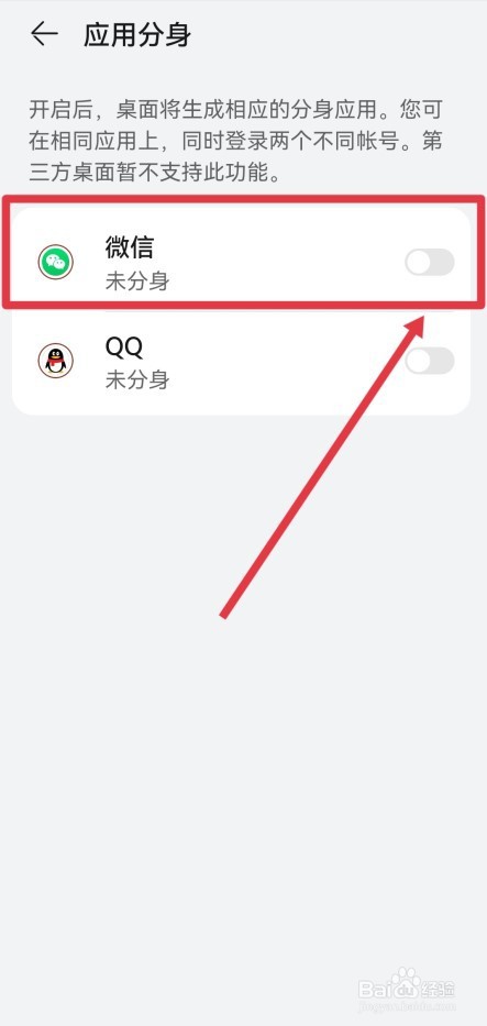 华为手机怎样开两个微信