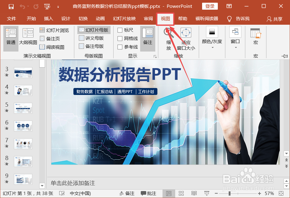 PPT如何一次性换模板