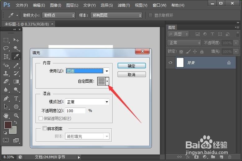 photoshop中如何给背景添加图案？