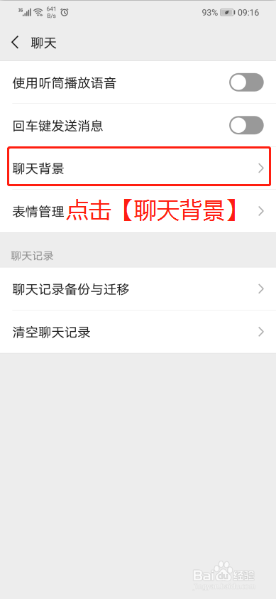 如何设置微信聊天背景图