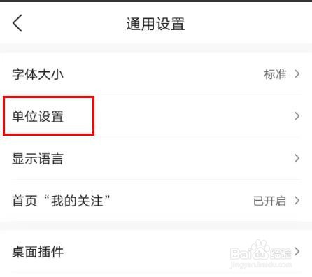 墨迹天气风速怎样设置为蒲福氏风级