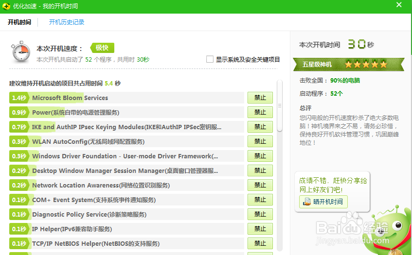如何查看电脑开机用了多长时间？