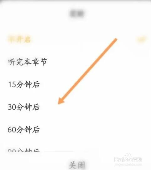 七猫免费小说APP如何设置听书时间