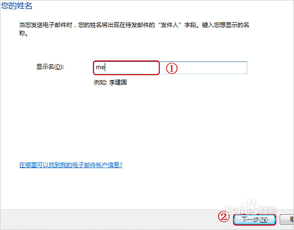 图解Win7系统windows mail 如何设置