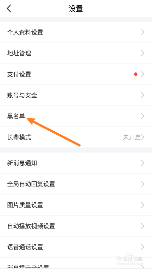 闲鱼怎么解除黑名单