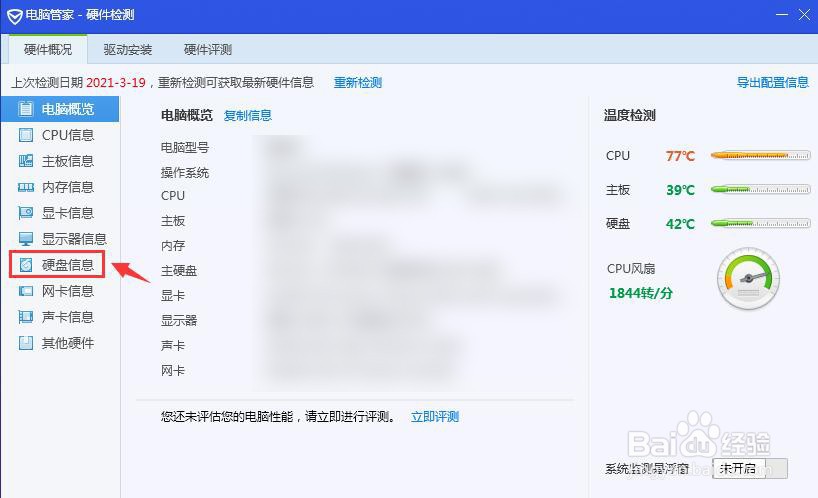 如何查看电脑硬盘信息