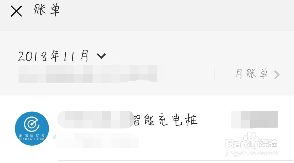 微信查看账单步骤