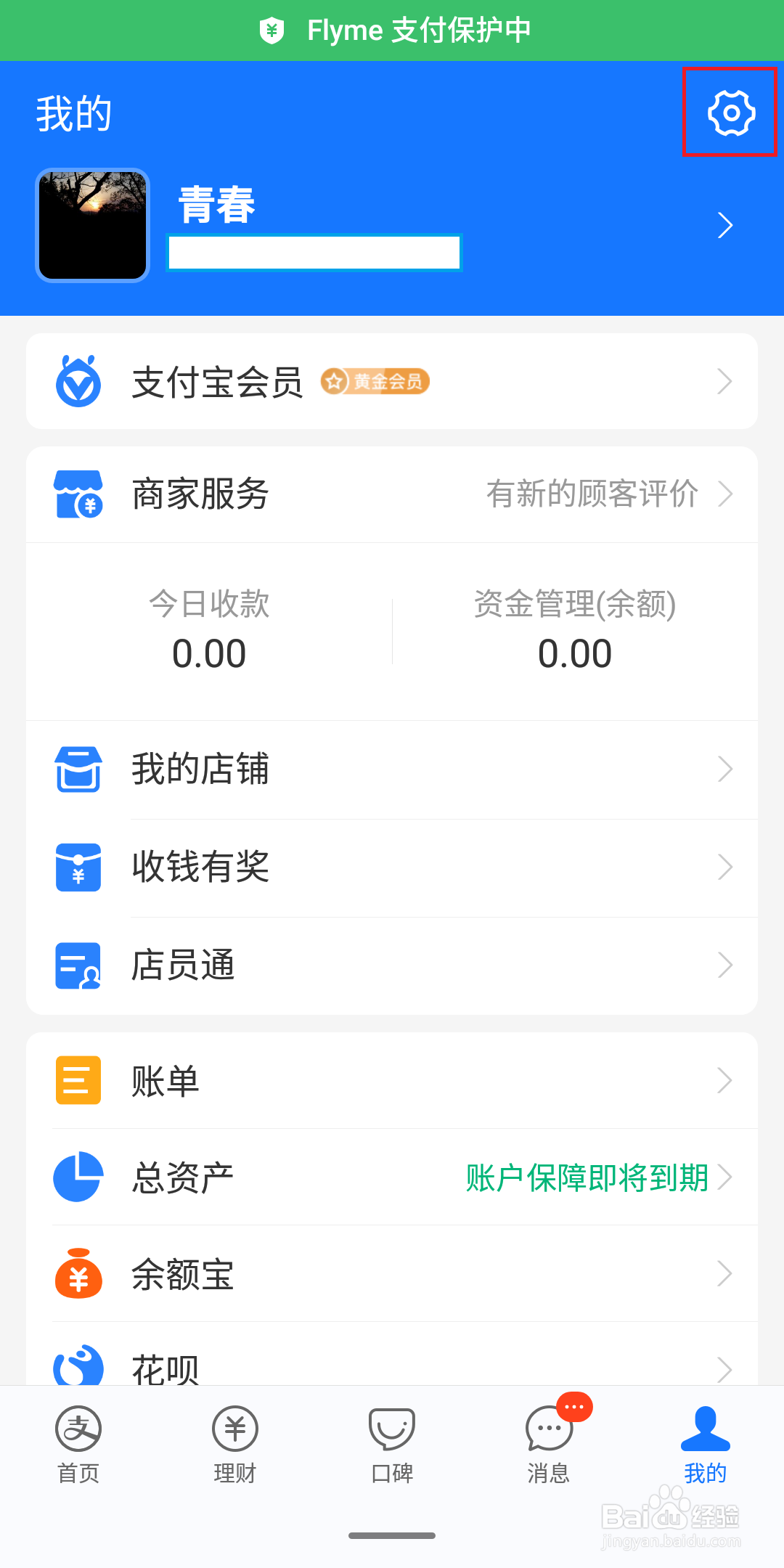 支付宝怎么开通声音锁