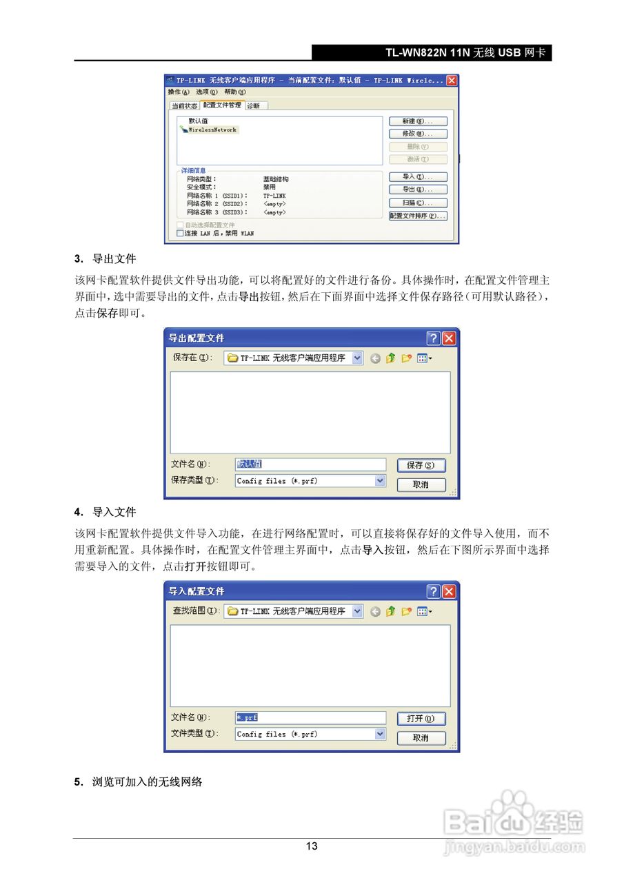 TP-Link无线USB网卡TL-WN822N型使用说明书:[2]