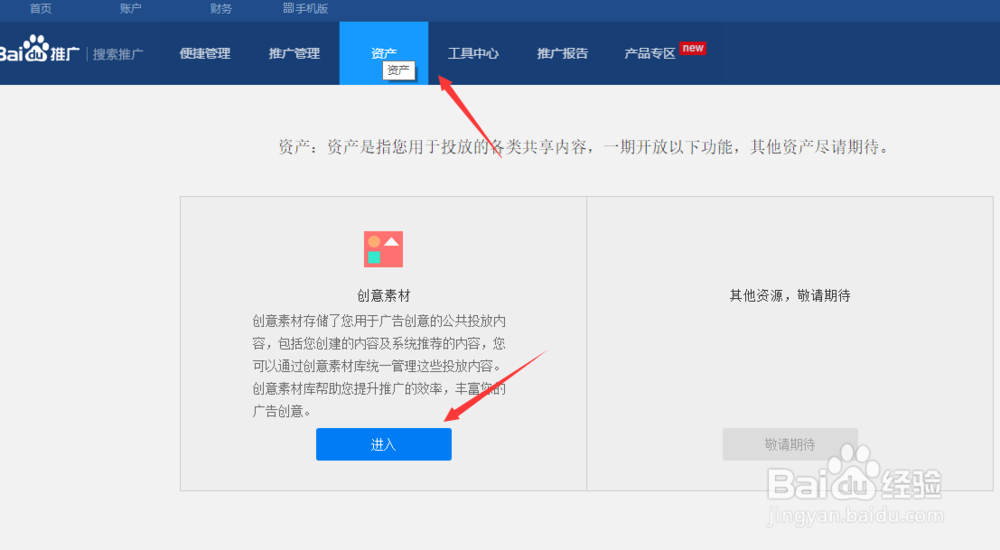 百度竞价推广如何使用资产功能