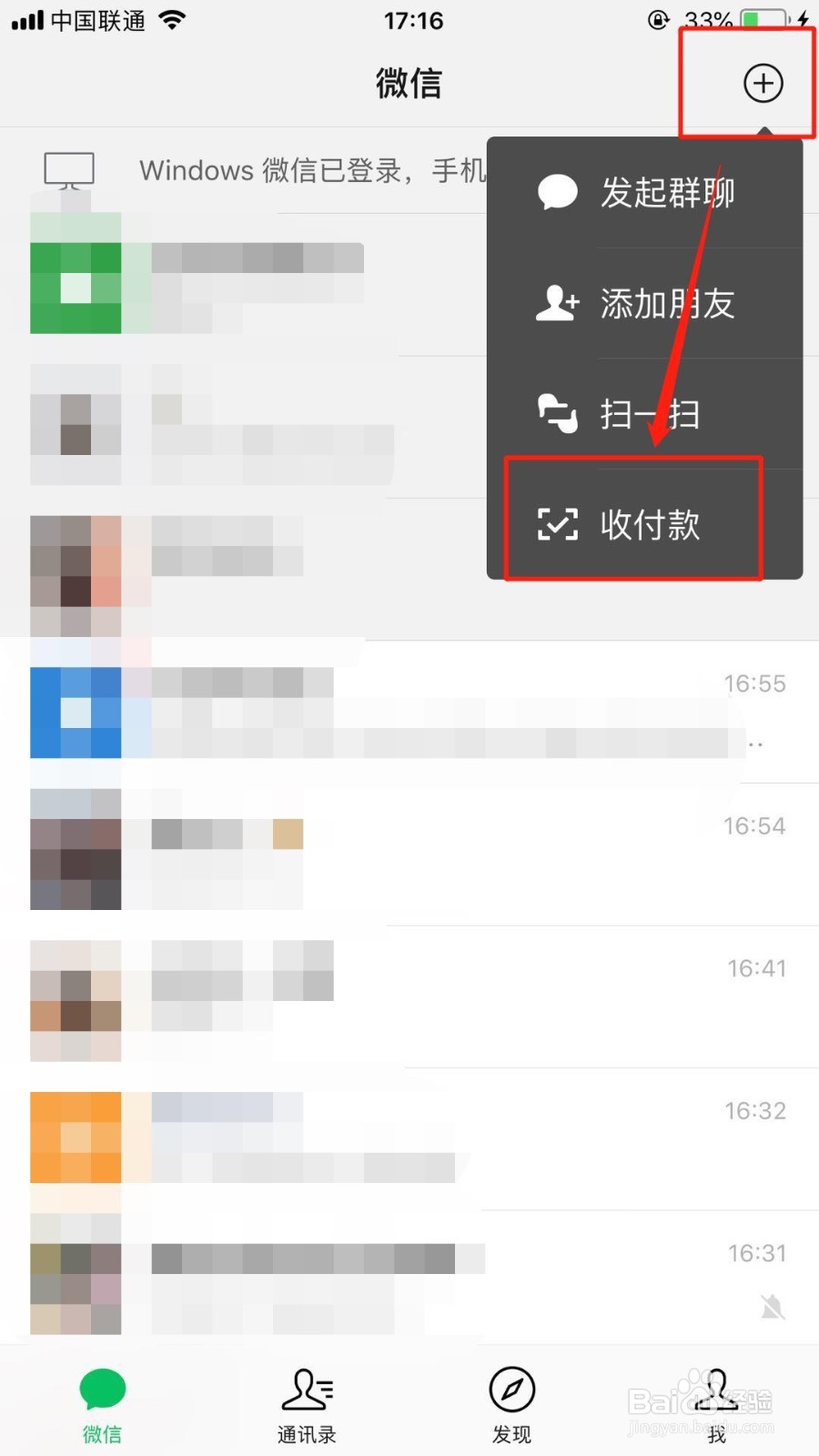 微信aa收款怎么操作?