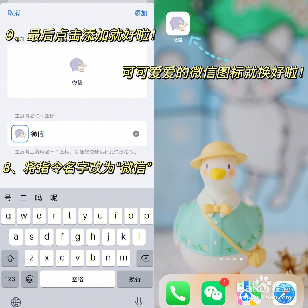 微信如何换图标