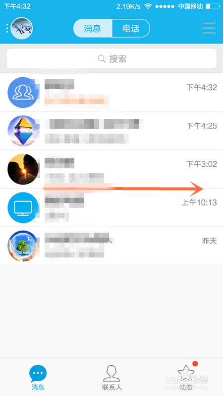 QQ如何设置手机密码锁定