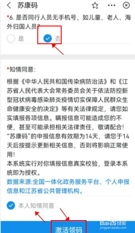 苏康码如何修改个人信息