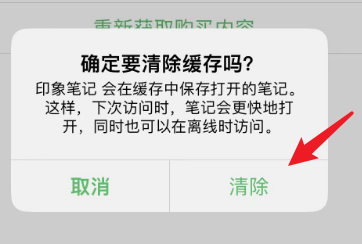 印象笔记中如何清除缓存