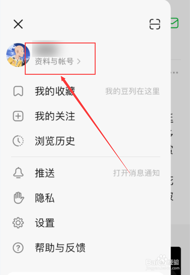 豆瓣App怎么更改头像