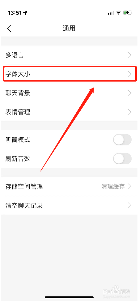 如何设置支付宝软件的字体大小