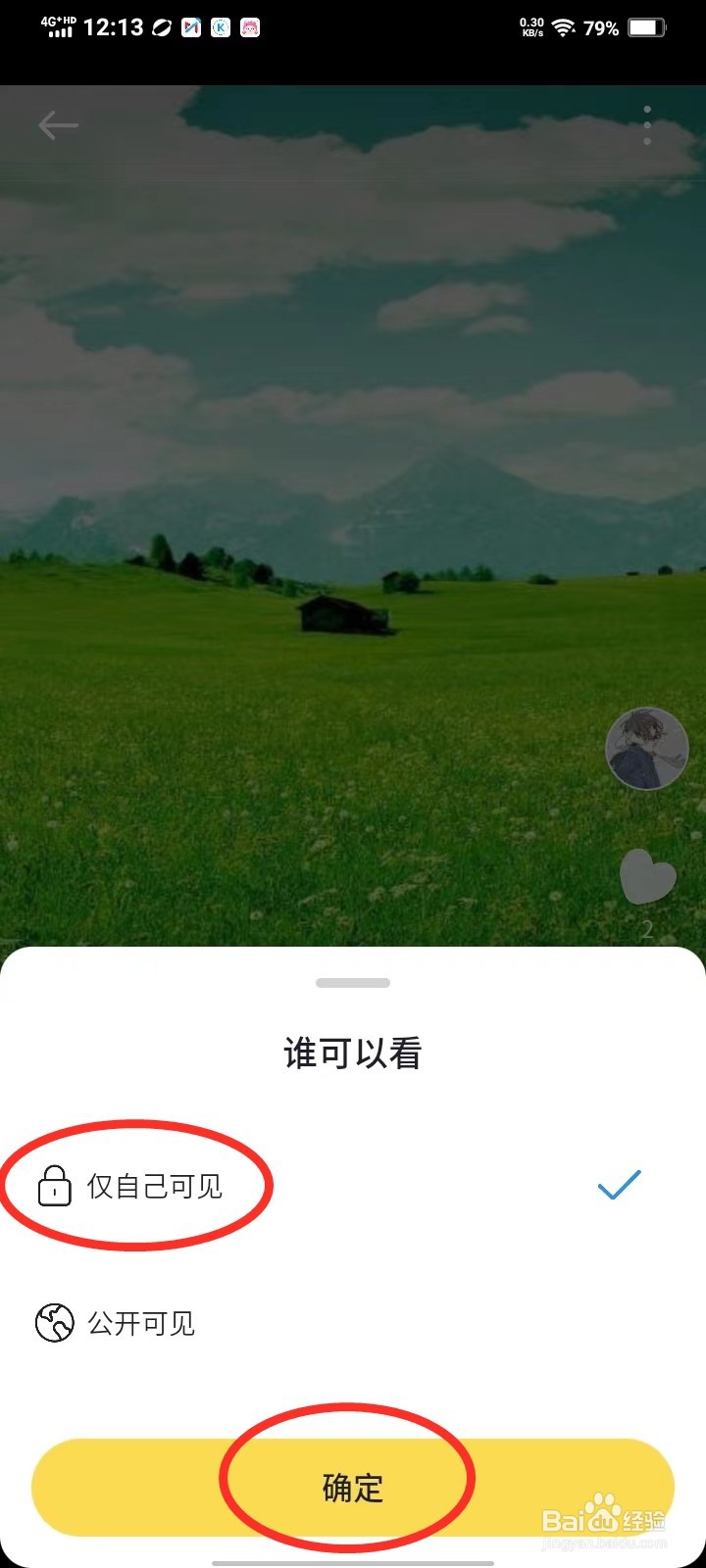 一点app发布的动态怎么设置仅自己可见
