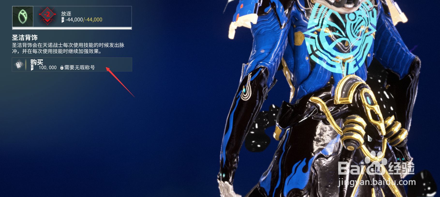战甲圣洁背饰如何获得