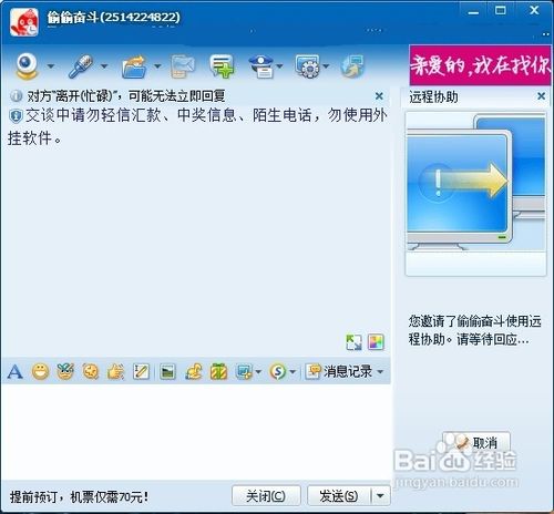 怎样使用远程协助或远程控制功能