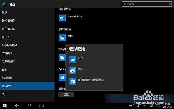 Win10系统如何让打开图片方式为照片查看器