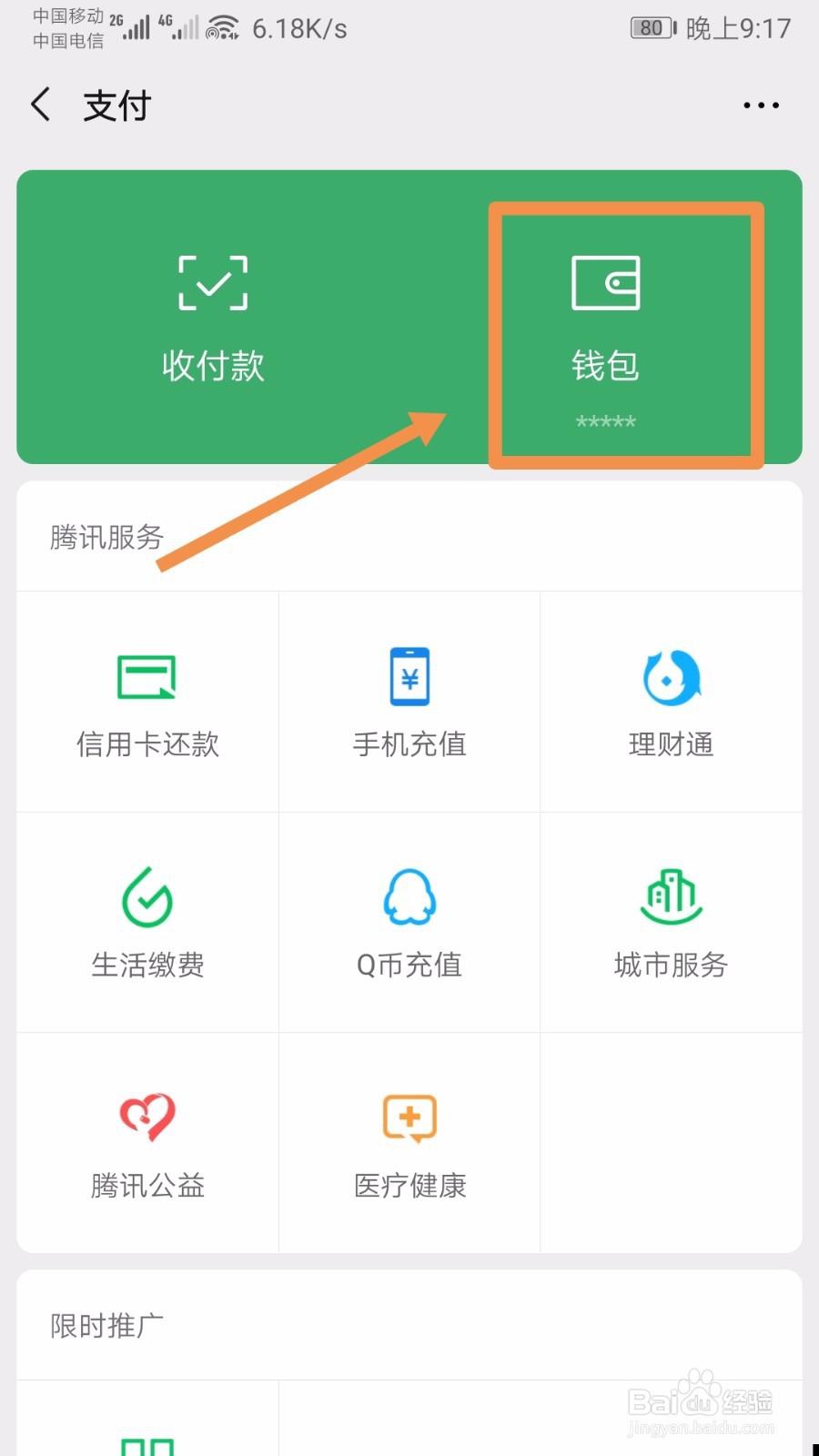 微信余额如何增加收益