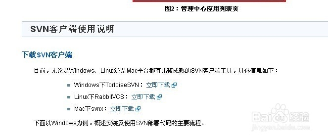 如何用SVN向百度开发者平台上传和下载文件