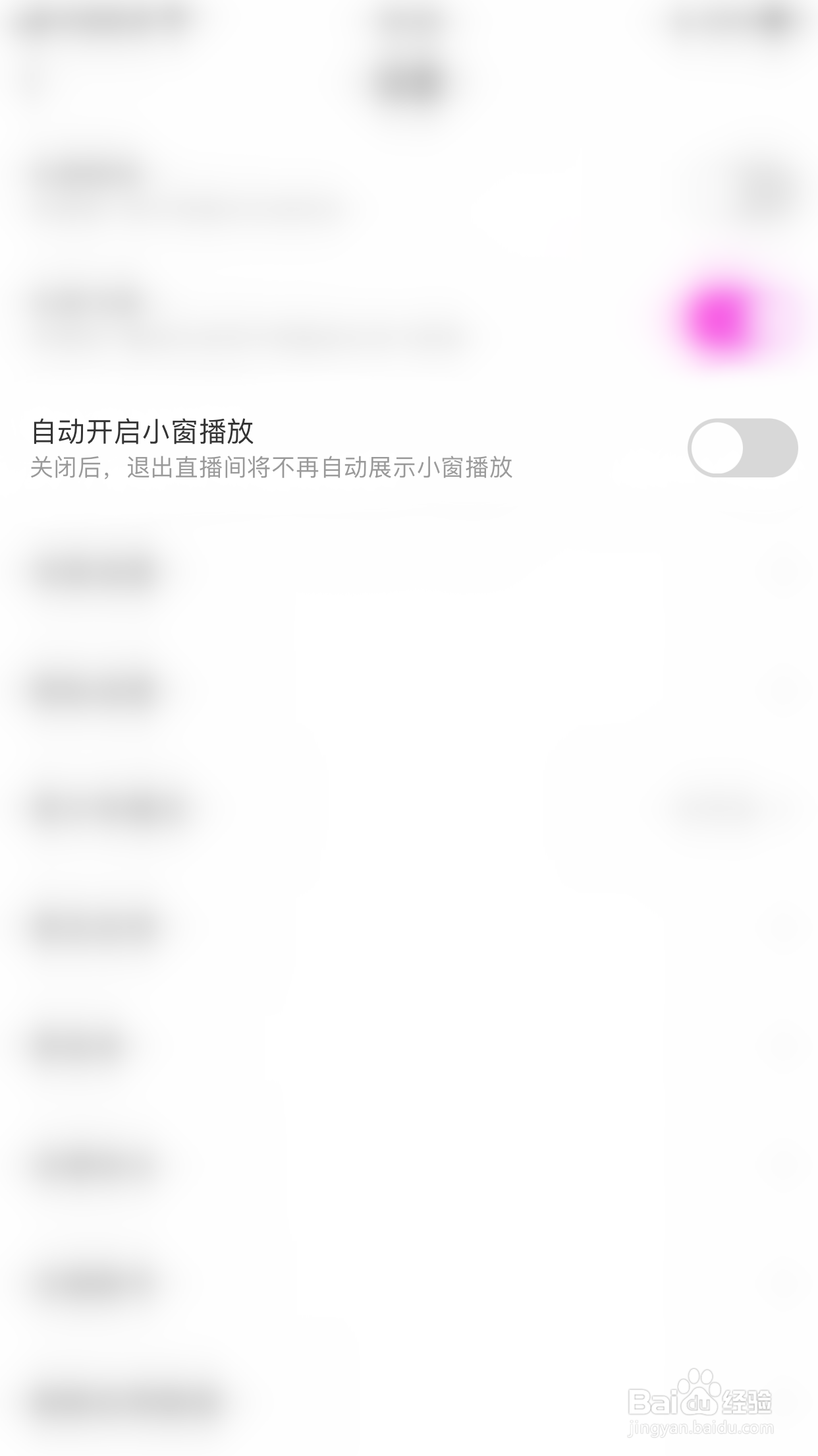 如何停用星偶自动开启小窗播放