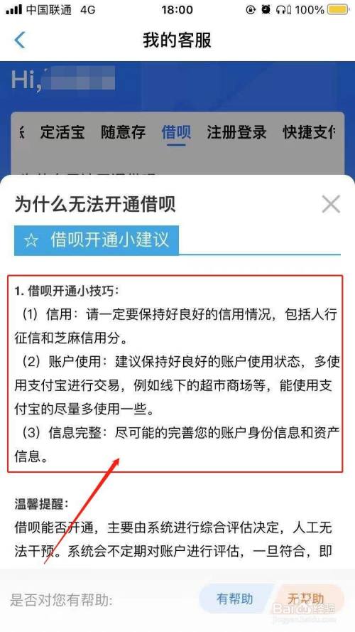 借呗怎么开通
